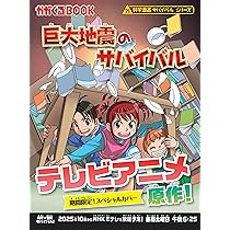 科学漫画サバイバルシリーズ 水害のサバイバル (科学漫画サバイバルシリーズ83) | パク